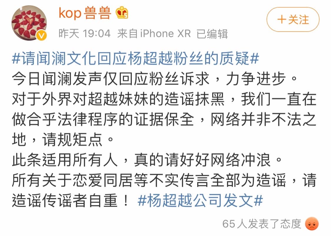 楊超越經紀公司老闆親上火線闢謠。（翻攝自KOP獸獸微博）