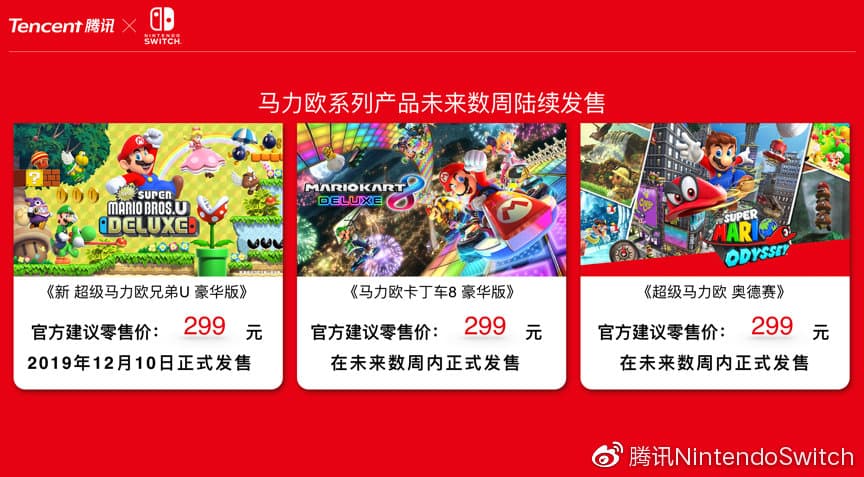中國版 eShop 目前只有一款馬利歐遊戲。(翻攝騰訊 NintendoSwitch 微博)