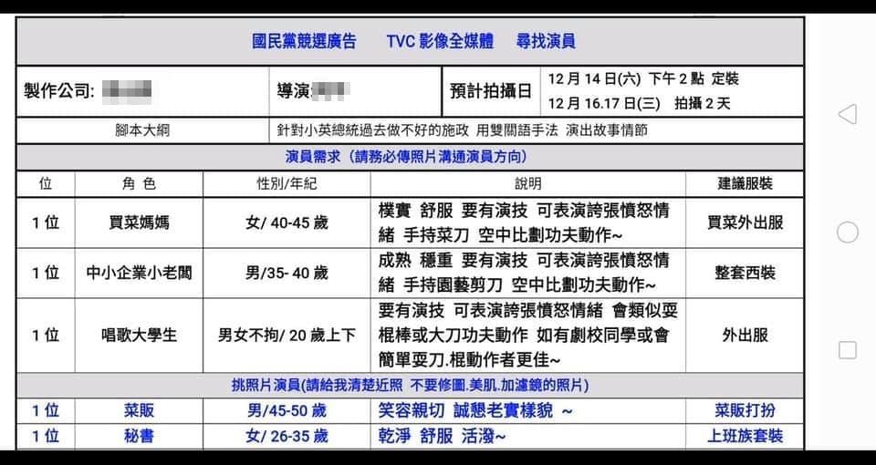 網友爆料這支競選廣告的細節,腳本大綱就是要針對小英總統過去做不好的施政演出故事情節。(擷自臉書社團公民割草行動)