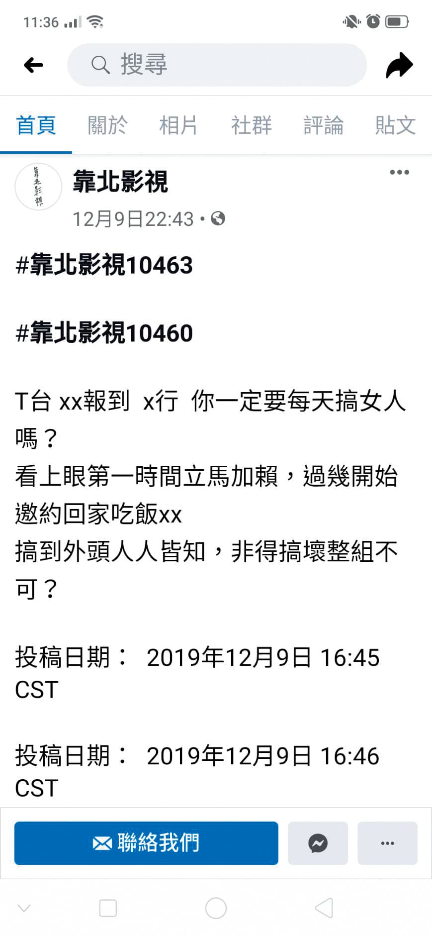 網友在網路上爆料《女力報到》工作人員藉職務之便把妹,弄到人盡皆知。(翻攝自靠北影視臉書)
