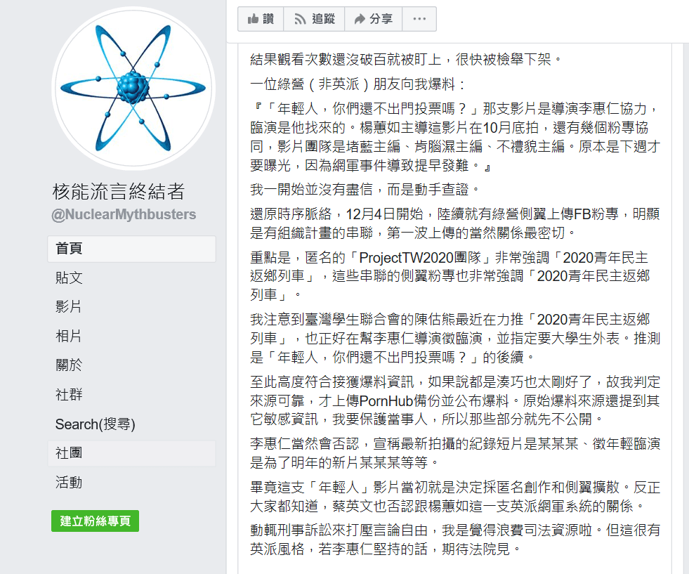 黃士修主持的粉專強調查證確實，不怕李惠仁提告。（翻攝畫面）