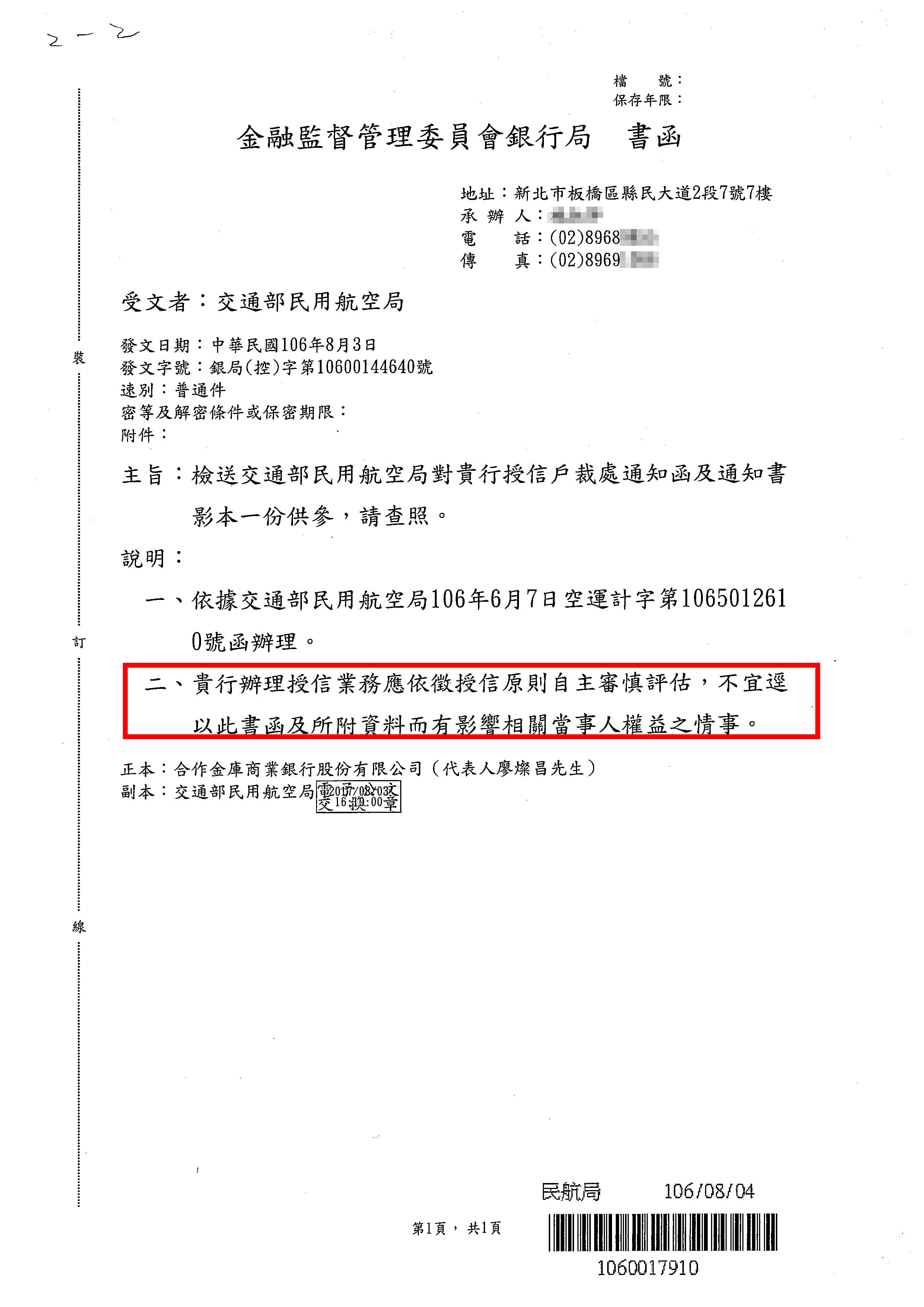 金管會前年八月發文「提醒」合庫,擺明要求銀行不准對遠航雨天收傘,一旦合庫被倒帳,後來上任的金管會主委顧立雄恐成代罪羔羊。
