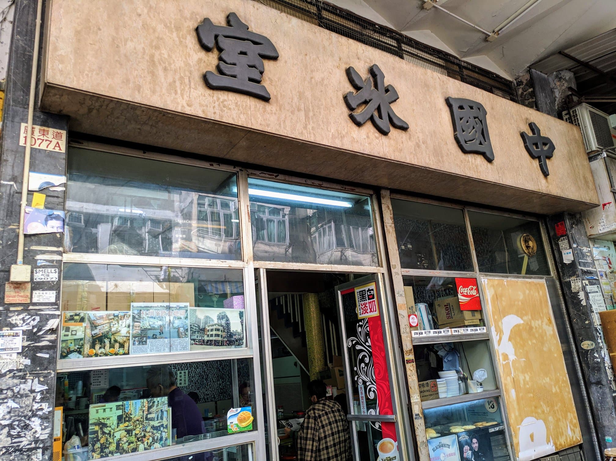 「中國冰室」將於今年底歇業,有熟客表示是不敵大環境。(翻攝自「全民保育行動」臉書)