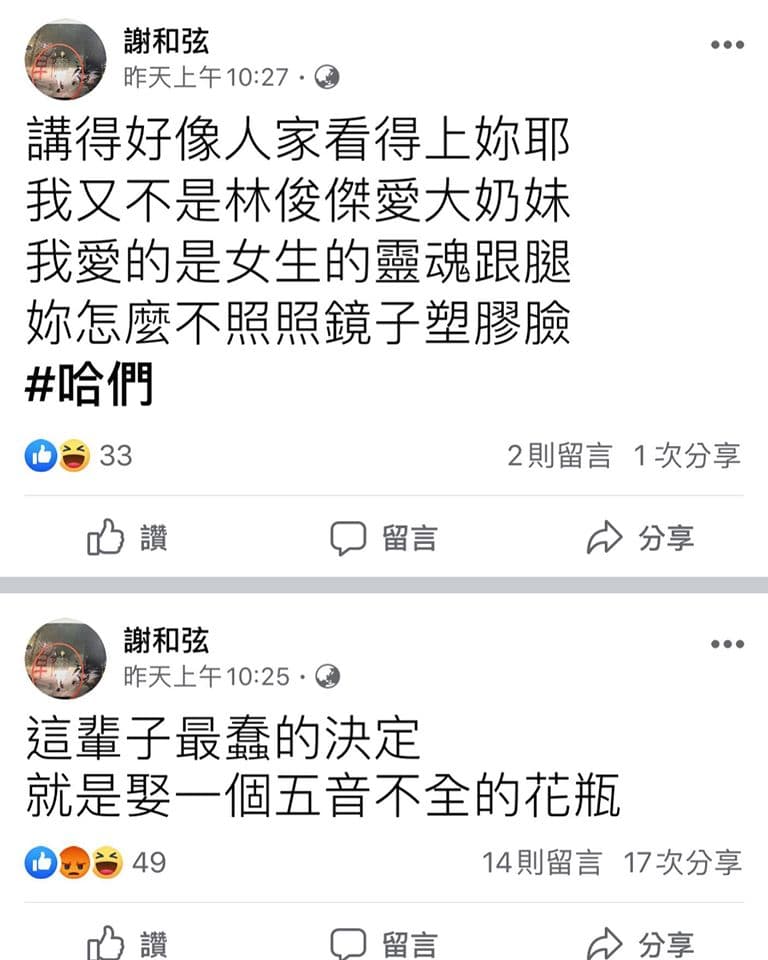莉亞自清不是「小三」莉婭,引來謝和弦回罵,還扯出「我又不是林俊傑愛大奶妹」。(翻攝自謝和弦臉書)