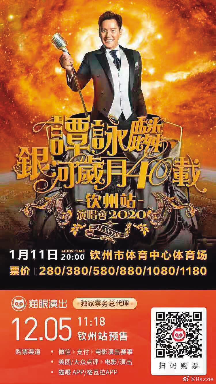 雖然譚詠麟已69歲,但對事業充滿拚勁,香港唱不成,明年1月11日將在大陸欽州場演出。