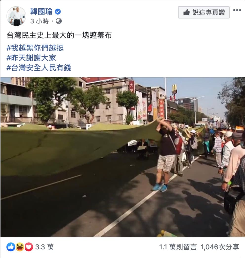 韓國瑜大酸罷韓方用「綠布」遮住人數,是「台灣民主史上最大的一塊遮羞布」。(翻攝韓國瑜臉書)