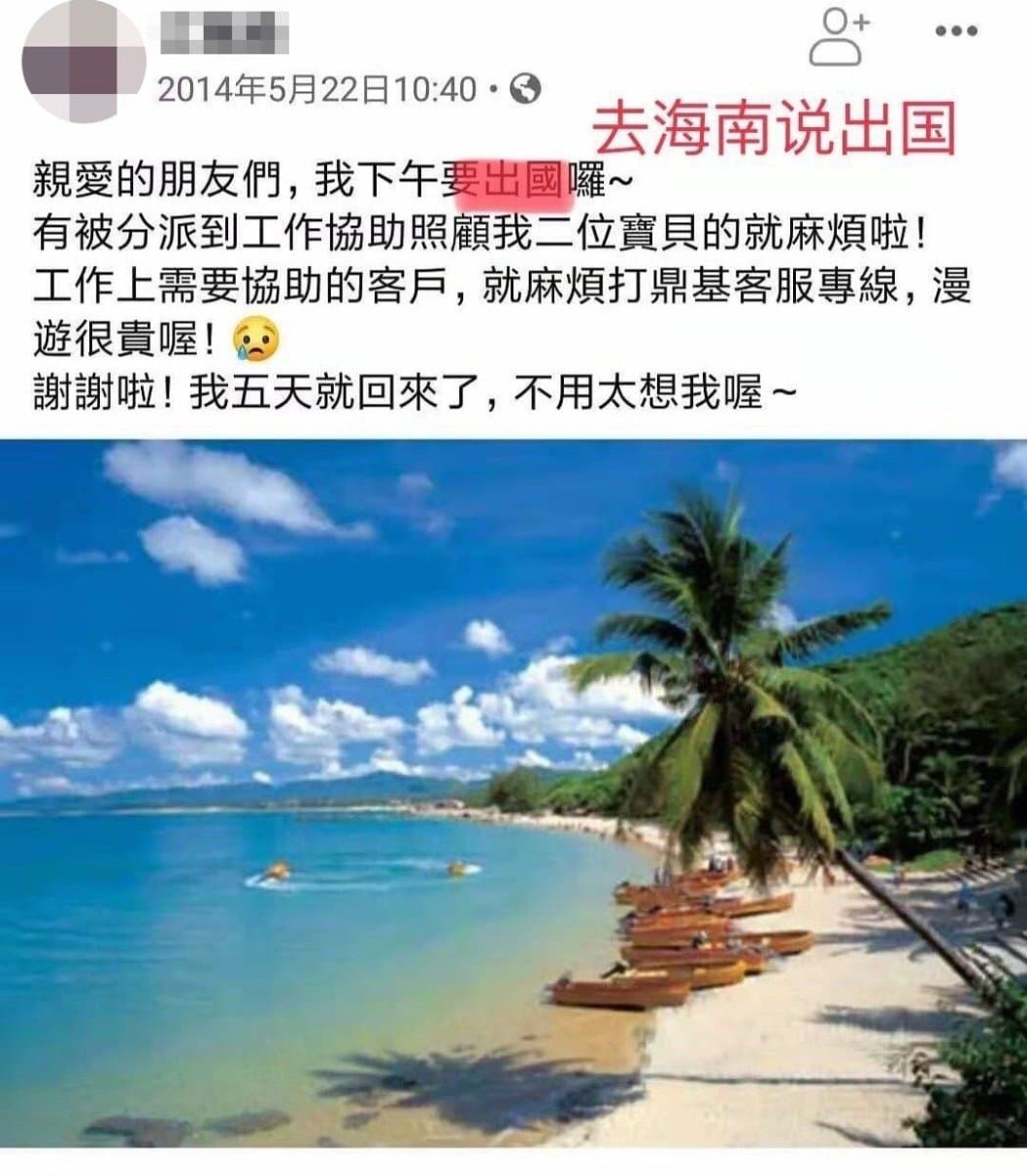 陳昕葳母親臉書打卡惹議。（翻攝自陳昕葳母親臉書）
