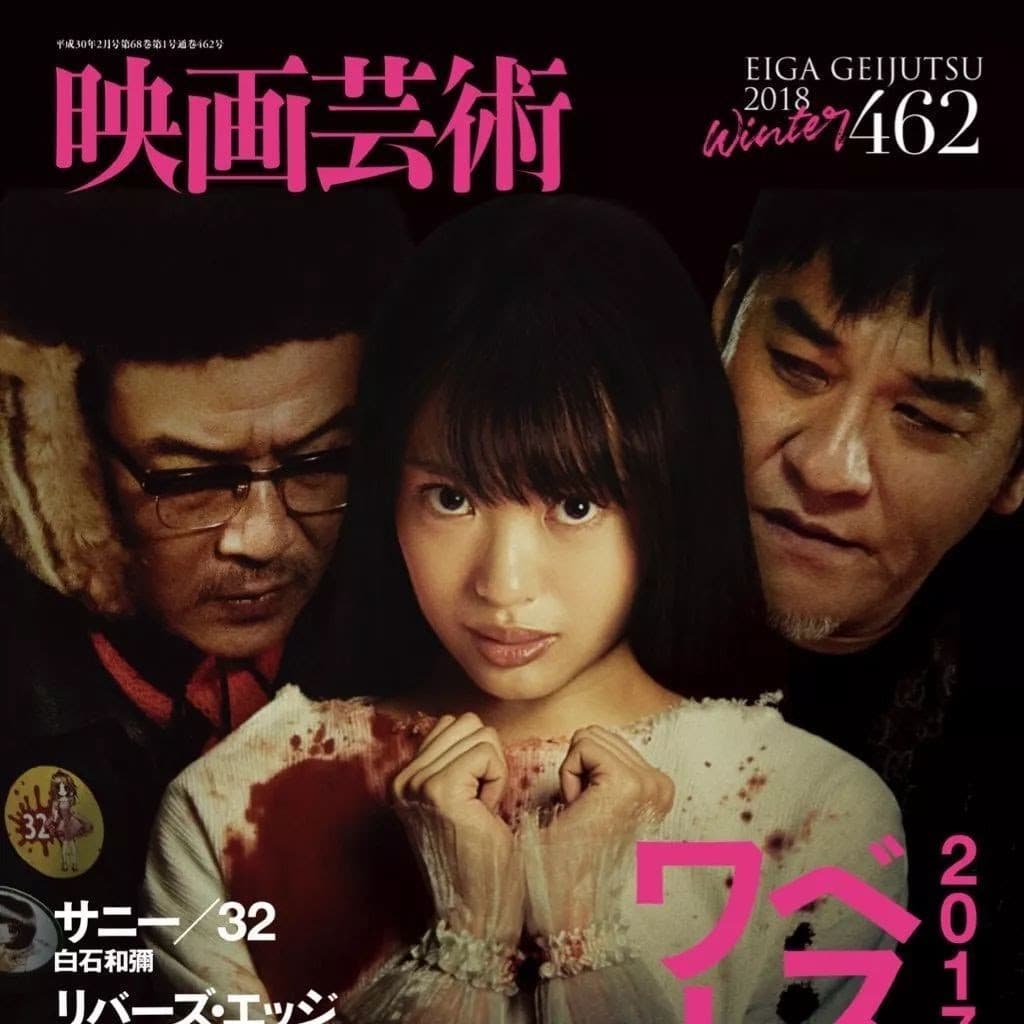 荒井晴彥創辦季刊《映畫藝術》,他也身兼發行人和總編輯。(翻攝自xuehua.us)