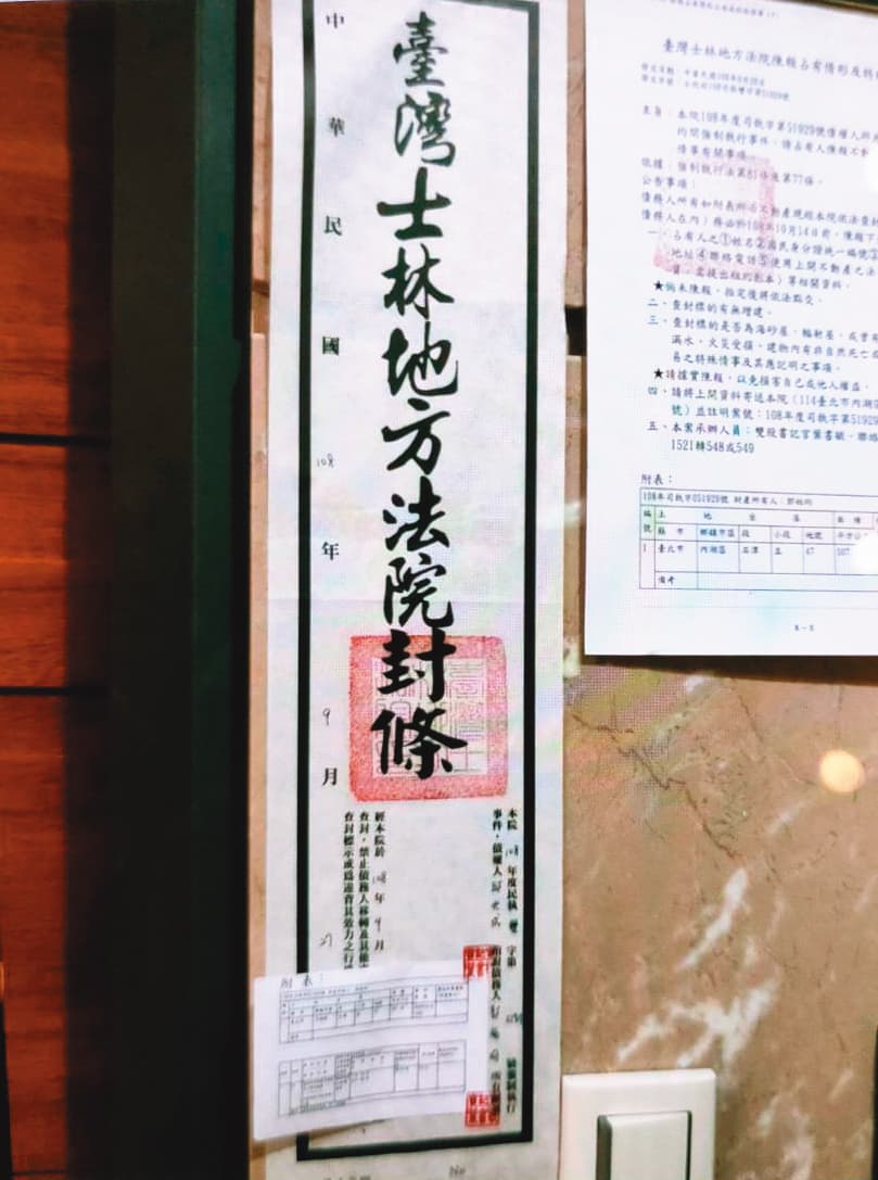 郭柏均曾數度將和林咚咚共同持有的房產拿去借錢,還一度導致房子被債權人申請查封。(讀者提供)