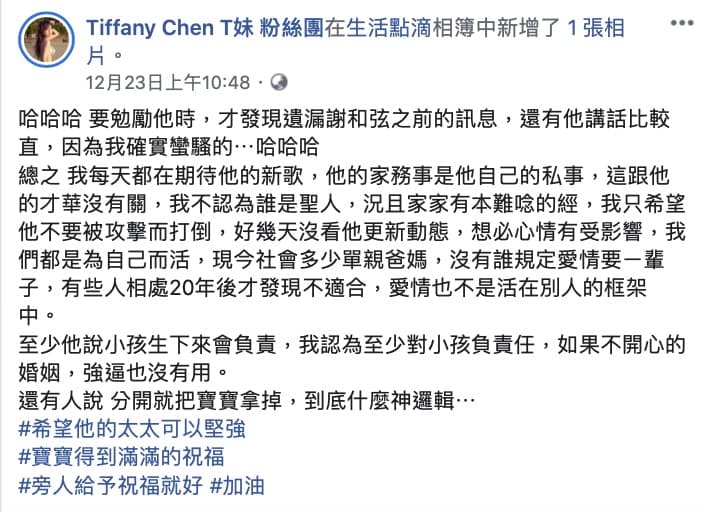 T妹在臉書發文正面回應,並力挺謝和弦的一切行為。(翻攝T妹臉書)
