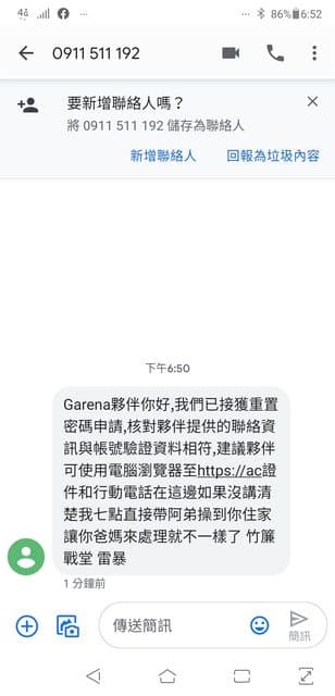 事主在聖誕節當天收到「竹簾戰堂 雷暴」的恐嚇簡訊。(翻攝 PTT)
