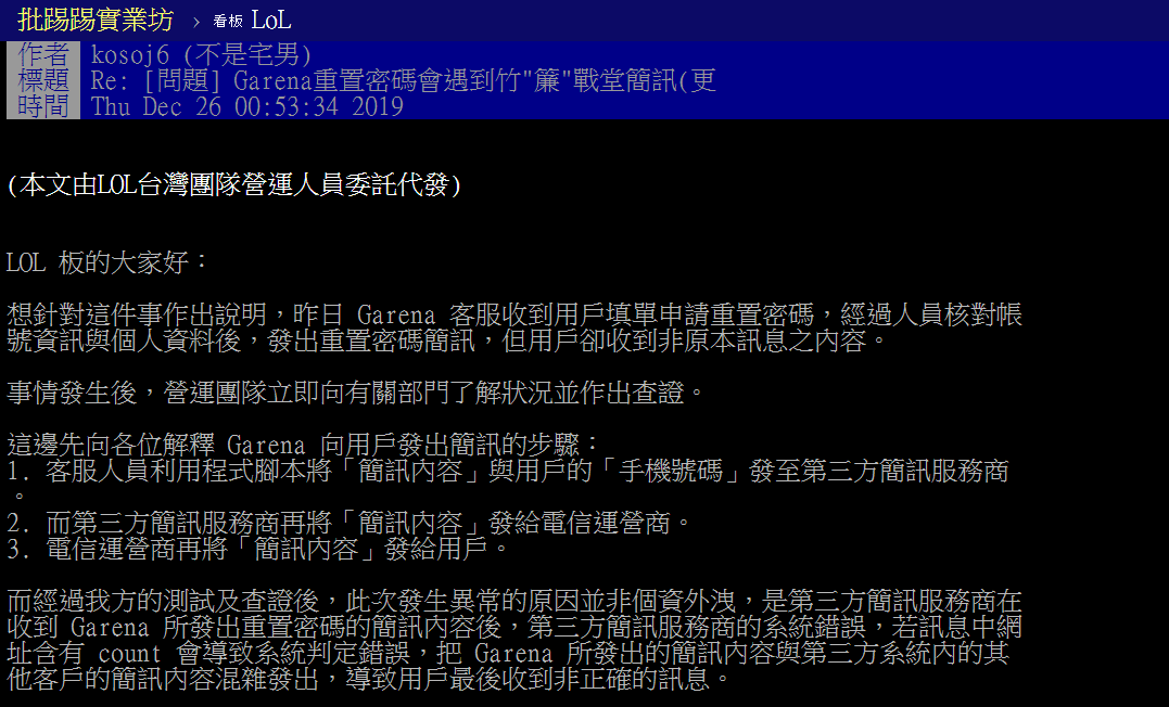 Garena 營運人員透過版友帳號發出聲明。（翻攝 PTT）