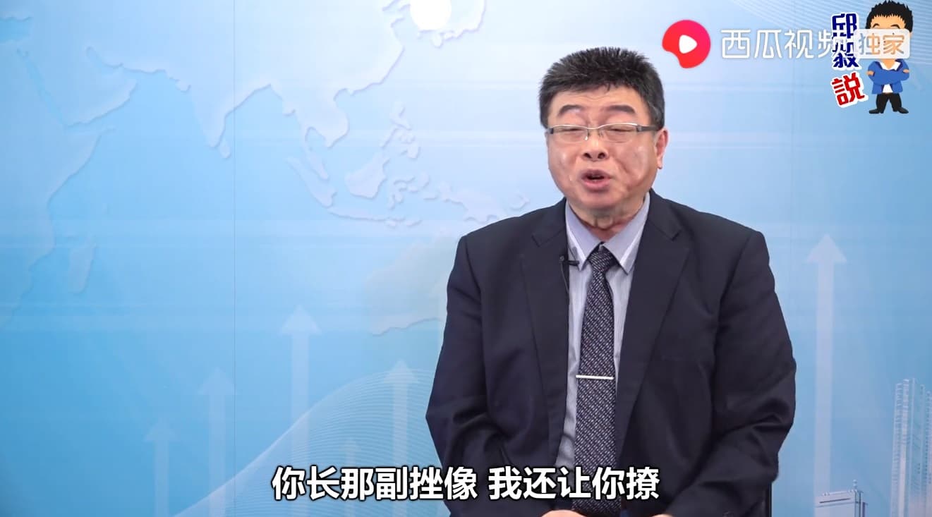 新黨不分區提名人邱毅槓上網紅「波特王」，回嗆「波特王長那副拙相，讓你撩等於自貶身價」。（翻攝自西瓜視頻）