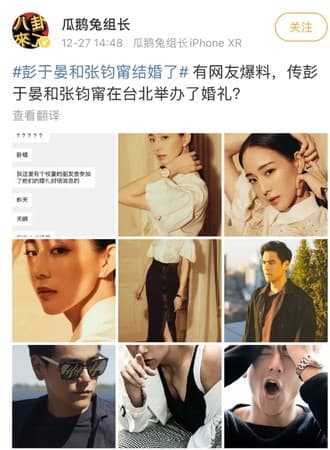 假新聞充斥的大陸網路傳出彭于晏與張鈞甯的婚訊。(翻攝微博)