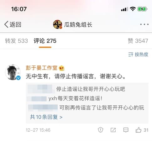彭于晏工作室迅速留言否認婚訊。(翻攝微博)