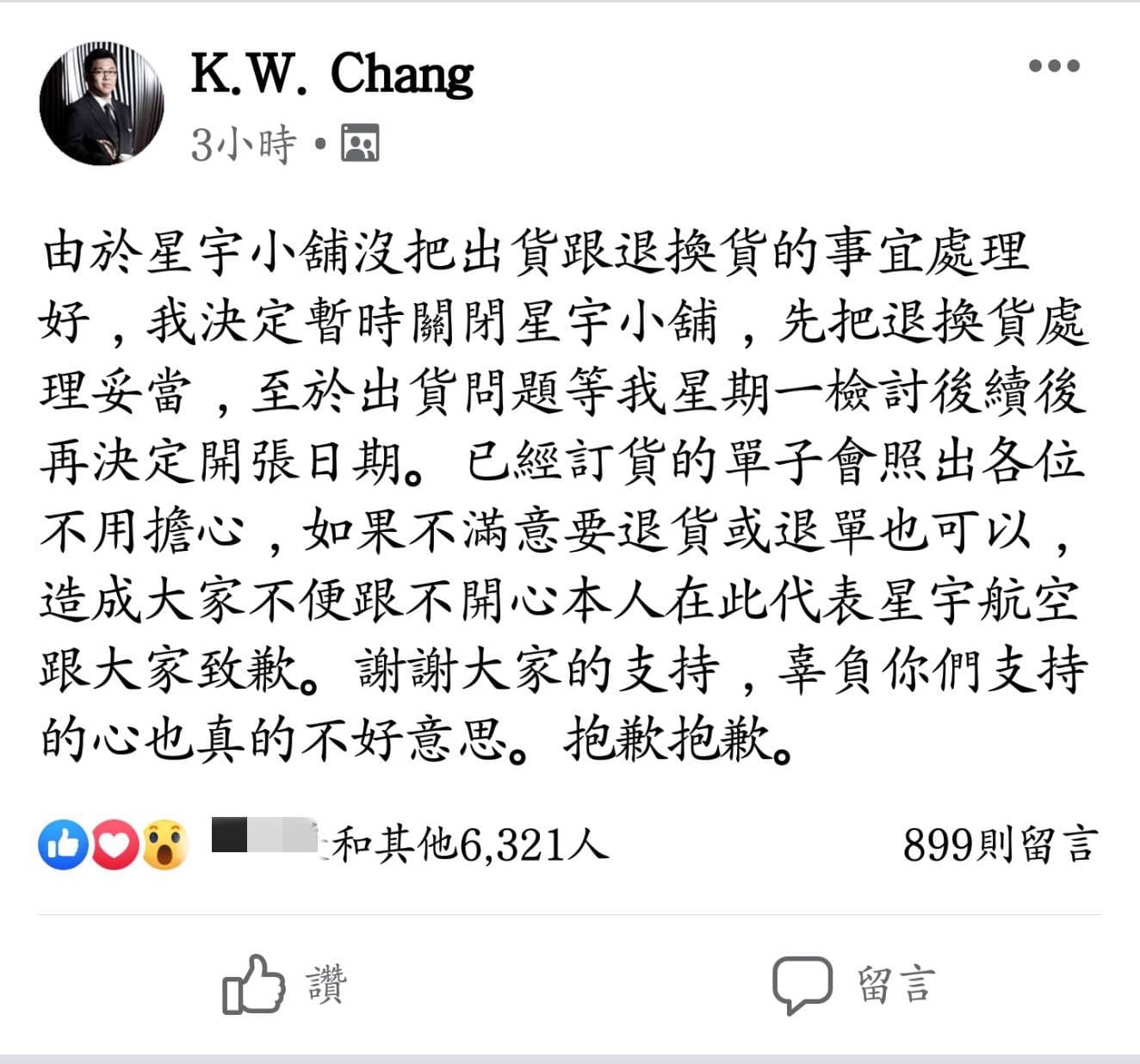 針對粉絲在討論區的抱怨,張國煒親上火線回應。(翻攝自星宇航空討論區)