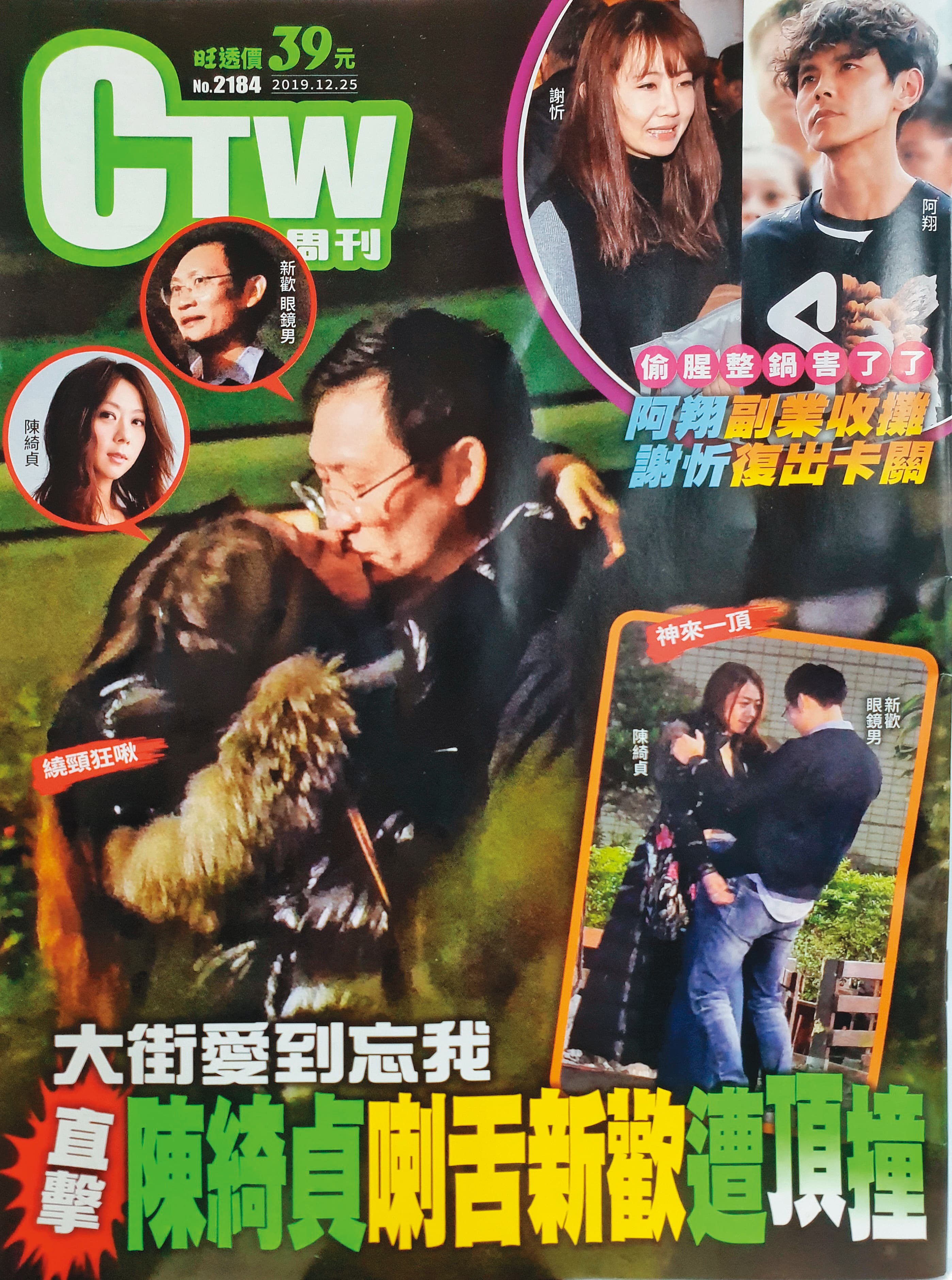 陳綺貞被拍到和眼鏡男當街激吻舌戰,更一起回到女方住處過夜,結果該男竟是人夫。(翻攝自CTW)