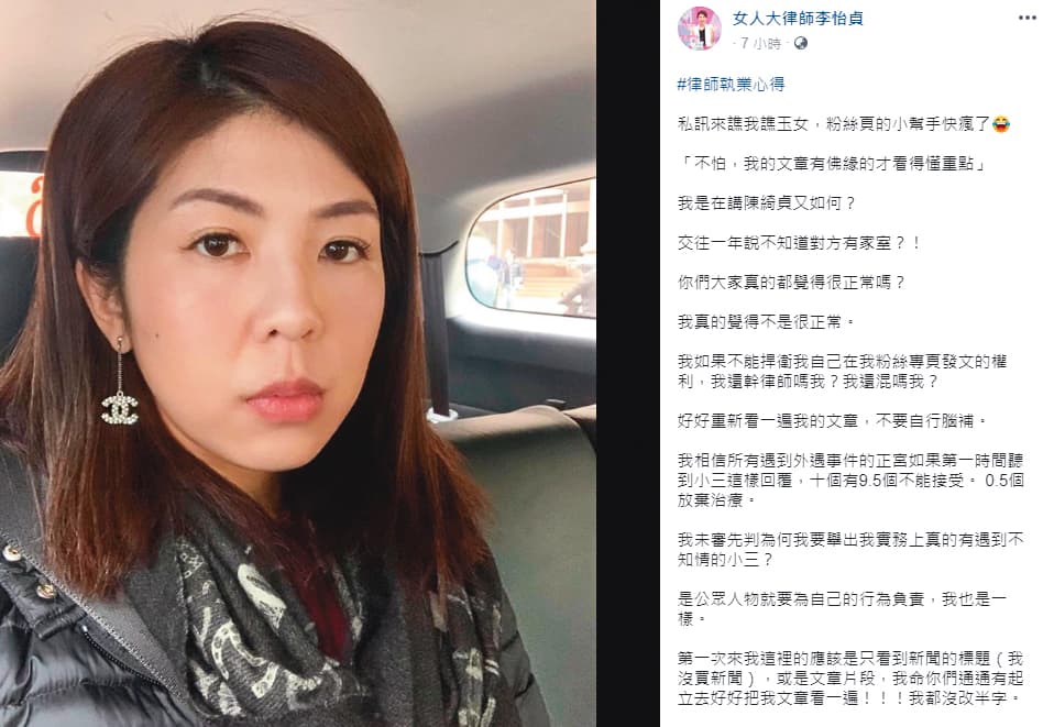 律師李怡貞在臉書上表示,實務上曾遇到小三被人夫騙的案例。(翻攝自李怡貞臉書)