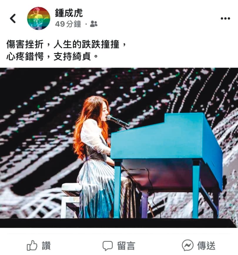 鍾成虎不但是陳綺貞的前男友,也是事業夥伴。這次陳綺貞捲入小三風暴,他迅速發文力挺,卻讓正宮看了更加神傷。(翻攝自鍾成虎臉書)