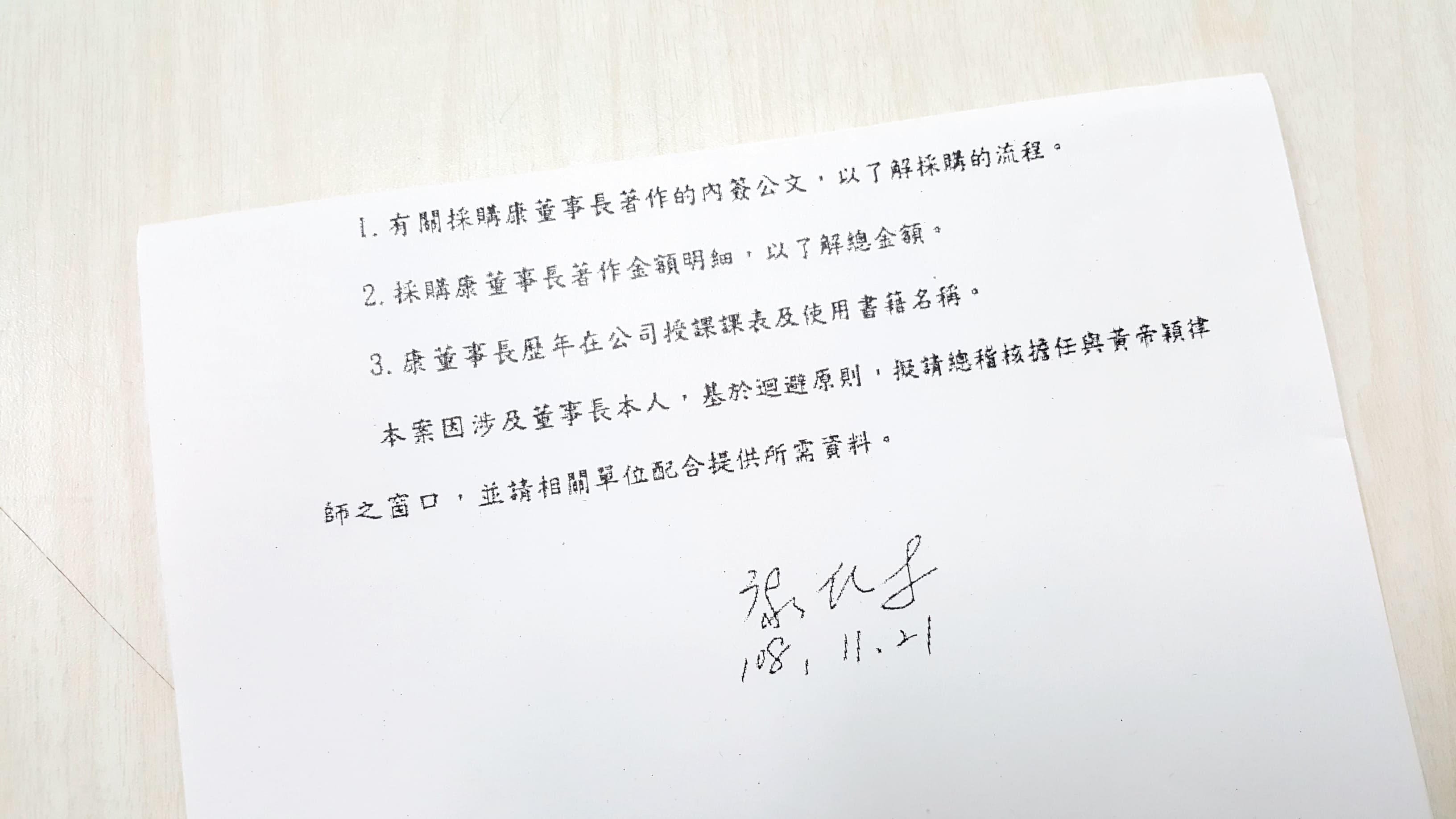 本刊取得康信鴻被檢舉後,同意迴避並由獨董委託律師黃帝穎調查教科書案的親筆簽名信函。(翻攝畫面)