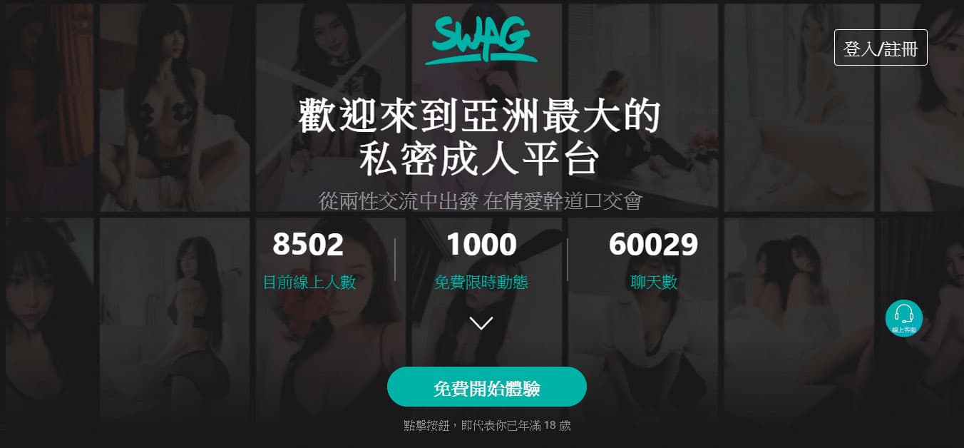 《SWAG》號稱亞洲最大私密成人平台,創辦人是藝人黃立成。(翻攝《SWAG》官網)