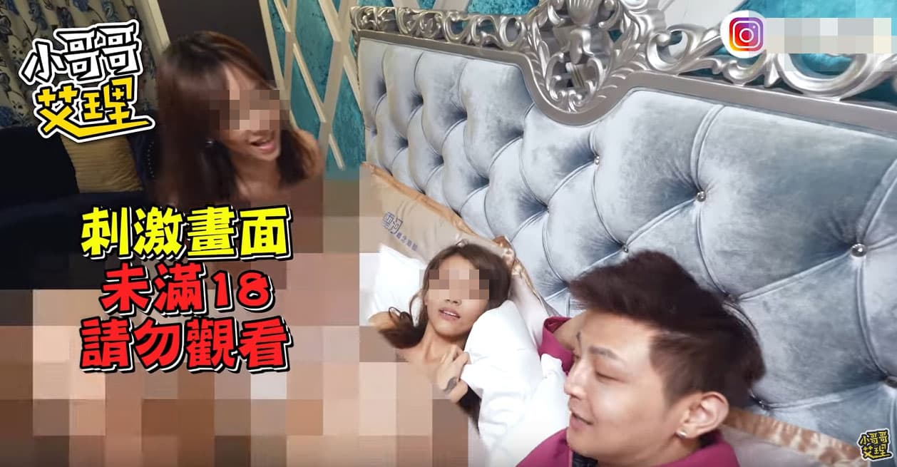 1名網紅曾直擊《SWAG》拍片基地,親眼見識2女1男的性愛場景。(翻攝YouTube)