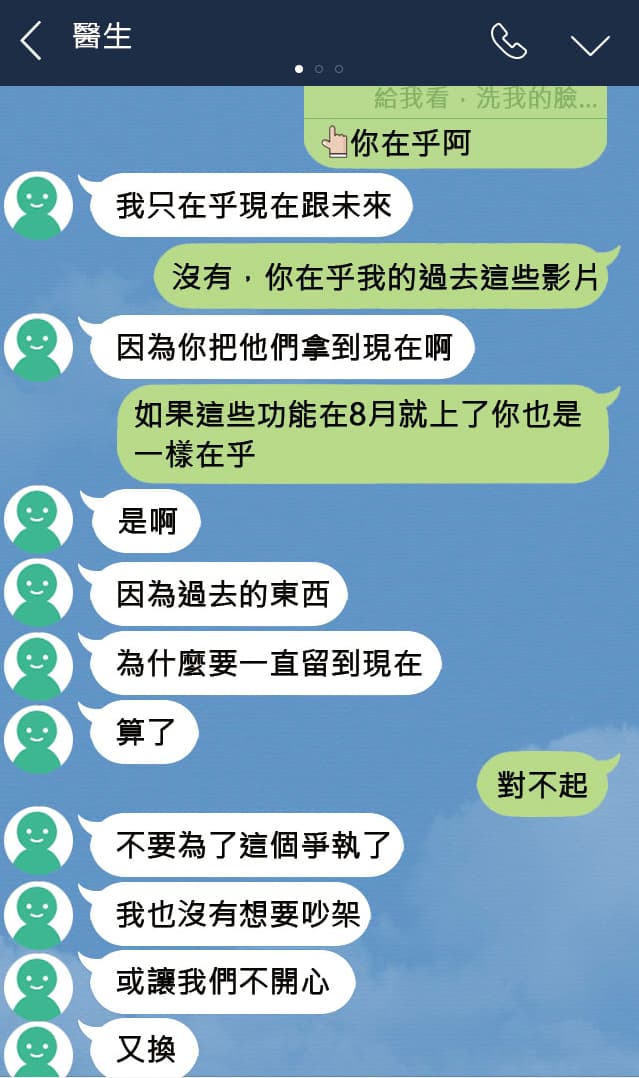 直播主夢夢與性愛片男優的對話曝光,從暱稱與內容看來,男優是一名醫師,也是夢夢的男友,並非隨機抽出的粉絲。(模擬畫面)