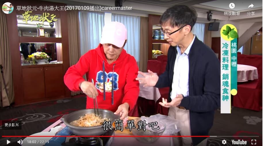 為了宣傳欣光食品冷凍包,身段柔軟的詹金和(右)和《草地狀元》主持人黃西田一搭一唱搞笑演出。(翻攝Youtube)