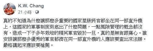 星宇航空董事長張國煒在臉書上砲轟黑鷹事故反映的軍事制度問題。(翻攝自張國煒臉書)