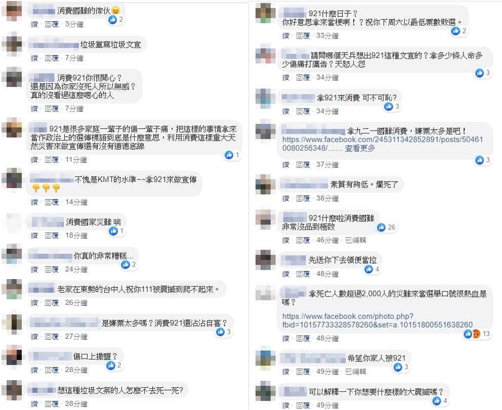 文宣鼓勵選民利用「921」記住投票號次,網友湧入砲轟邱烽堯粉絲專頁砲轟他消費921大地震。(翻攝自邱烽堯粉絲專頁)
