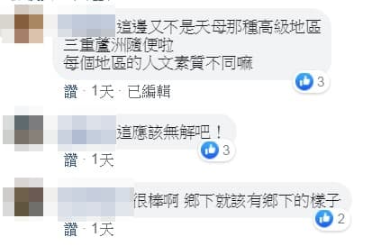 還有網友說蘆洲不是天母那種高級地區,三蘆地后隨便啦。(翻攝自《我是蘆洲人》臉書粉絲頁)