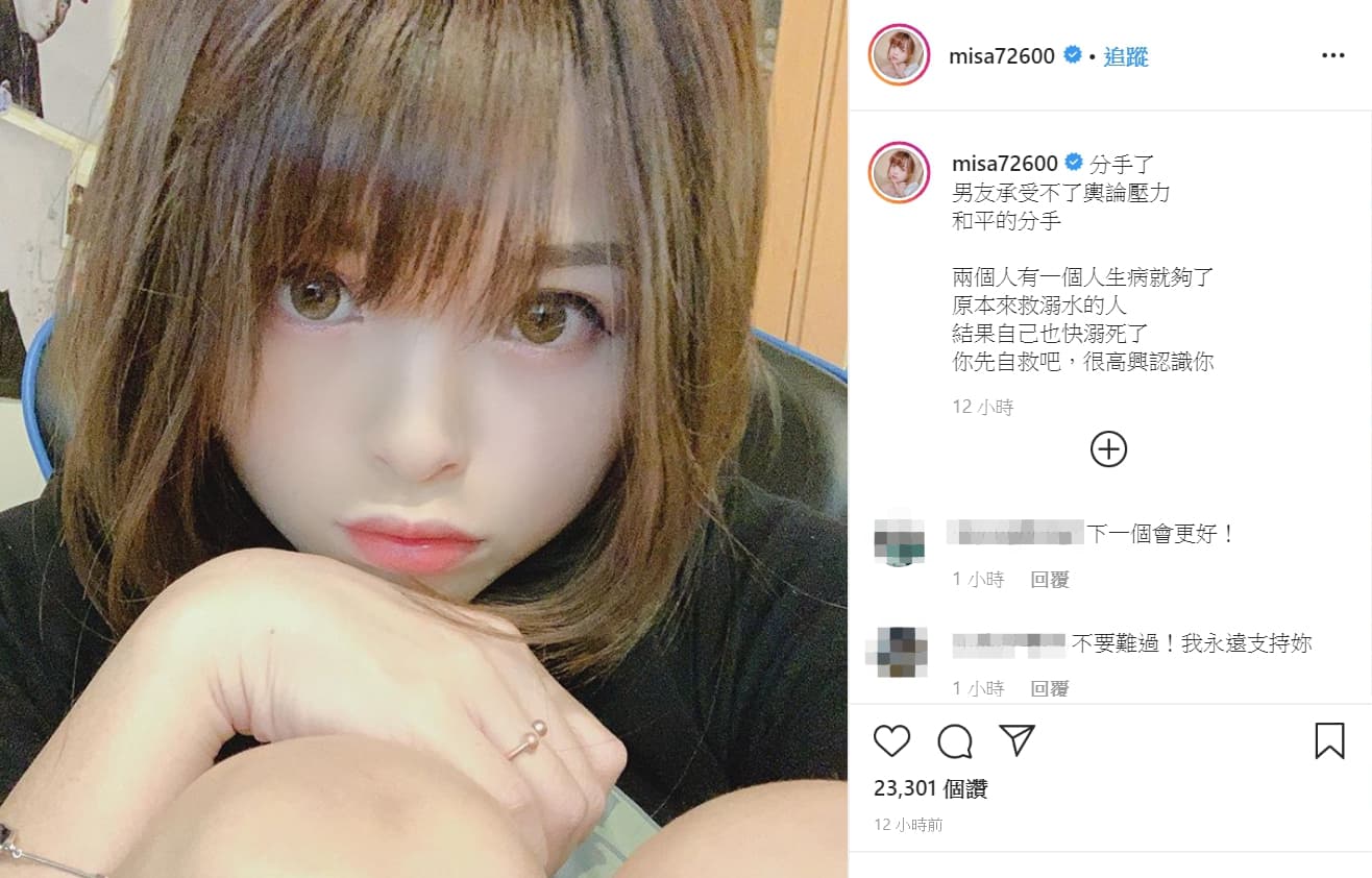 米砂吐露和素人男友分手。(翻攝自米砂Instagram)