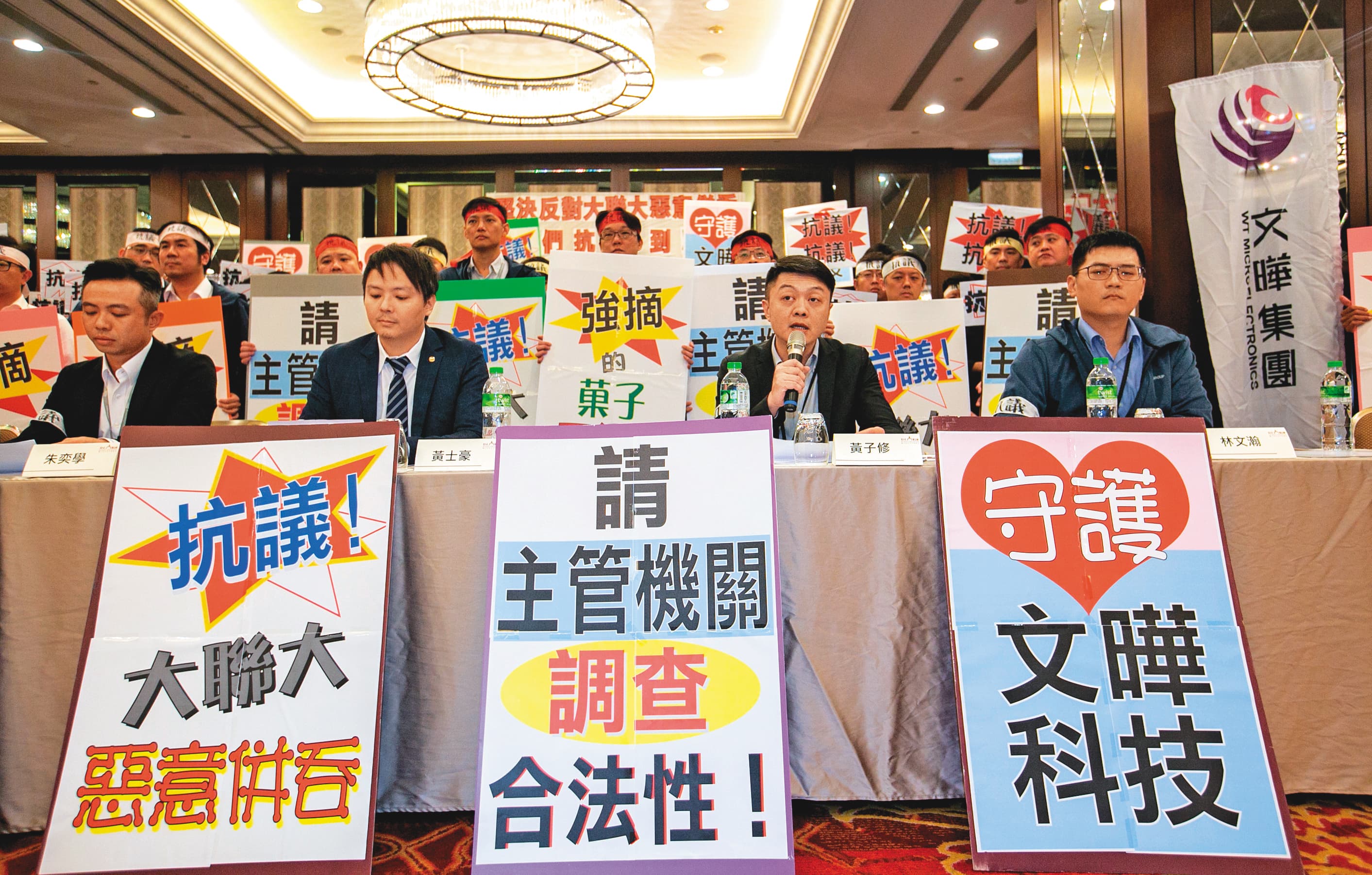 不只鄭文宗反對大聯大收購案,文曄員工也主動發起抗爭,拒絕大聯大收購。