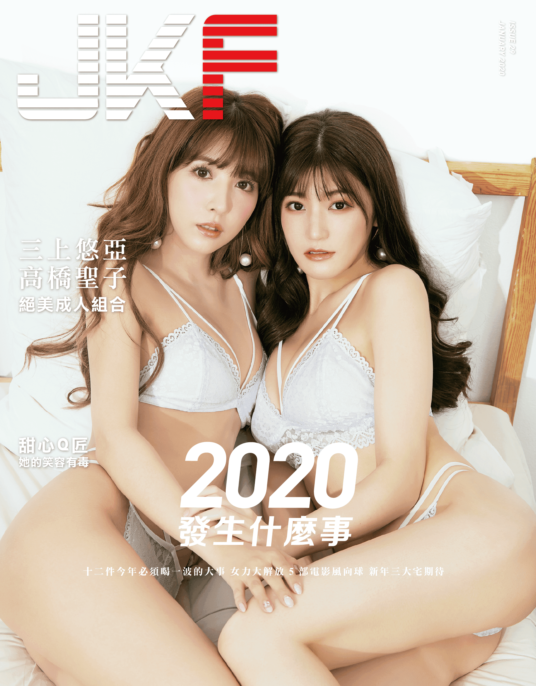 三上悠亞與高橋聖子欣賞彼此優點,相知相惜。(JKF提供)