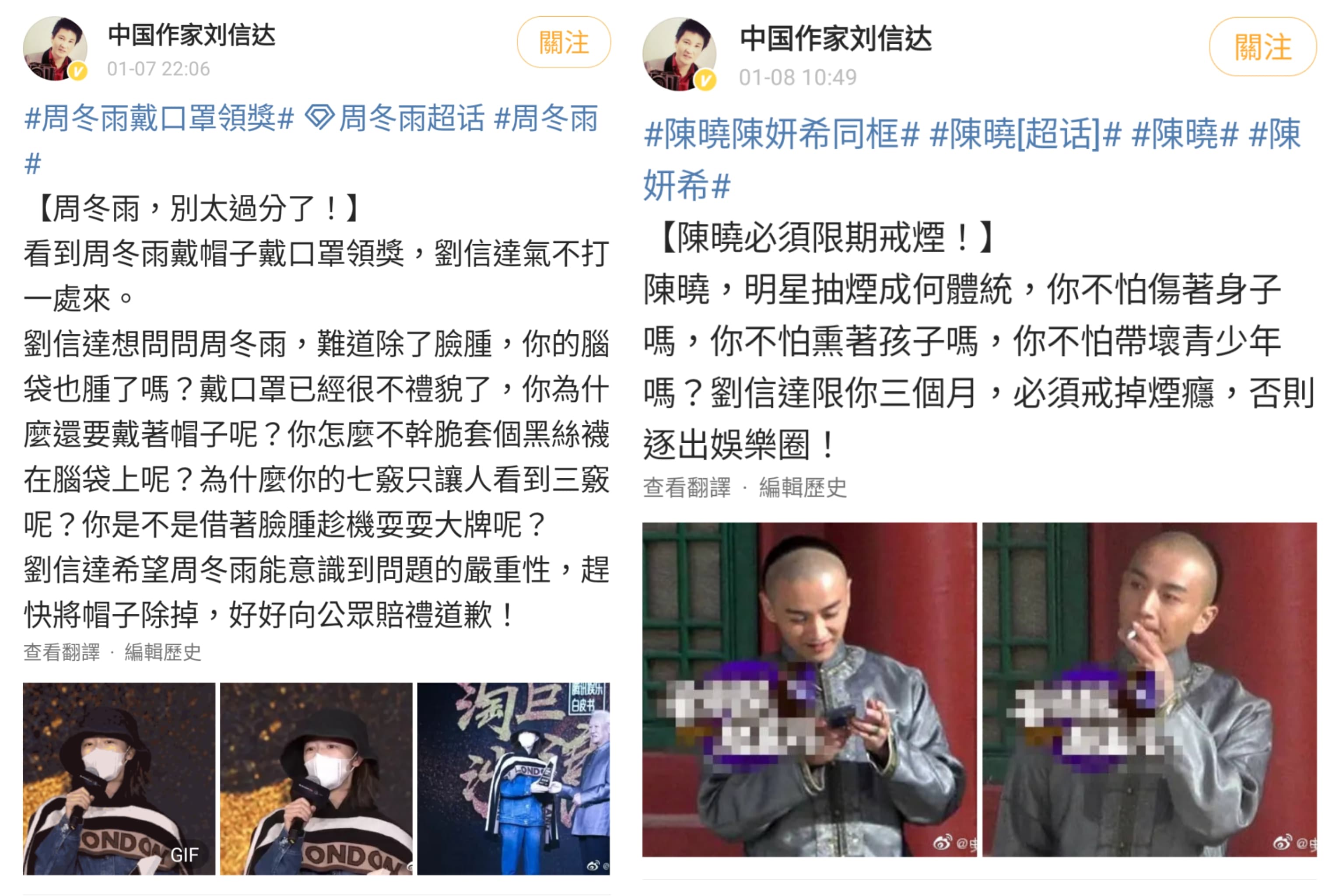 這位作家劉信達不僅罵周冬雨,連陳曉今天上了熱搜,他也蹭熱度罵他抽菸帶壞青少年。(劉信達微博)