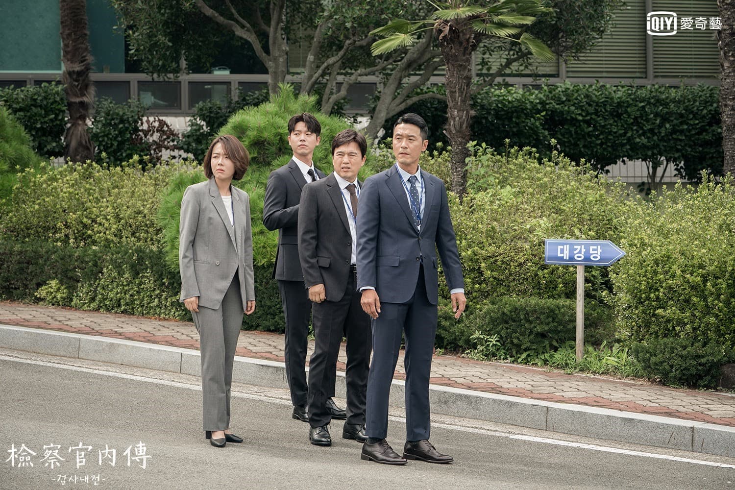 《檢察官內傳》以一群地方城市的「職場人檢察官們」為背景。(愛奇藝台灣站提供)