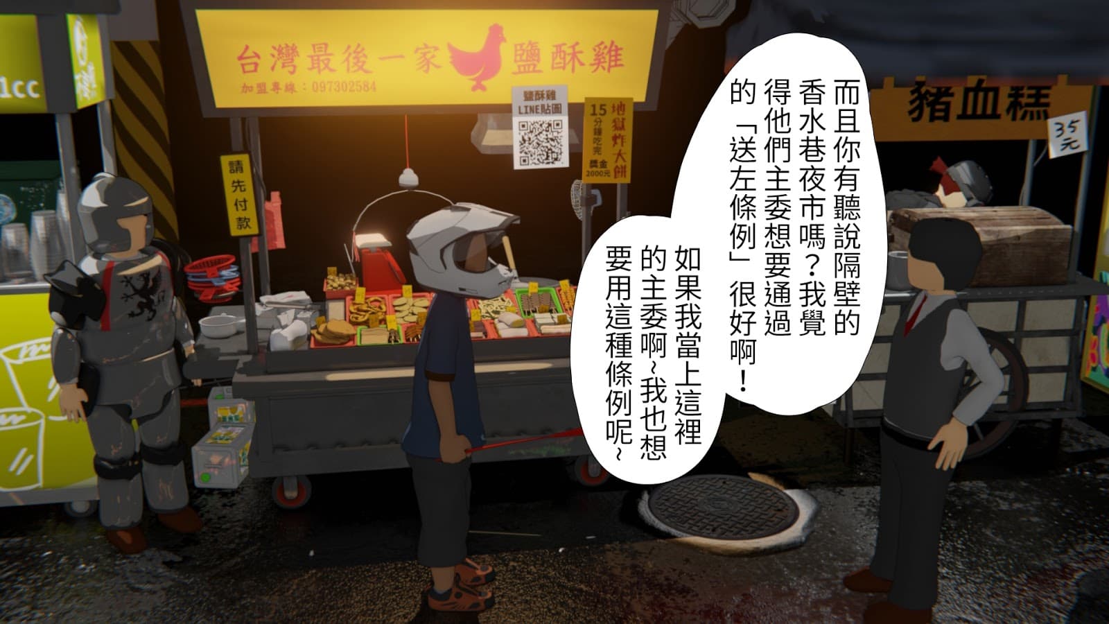 第431話〈香水巷〉,漫畫中以「香水巷夜市」暗喻香港的情況。(圖片來源:Little Deep Blue / 小深藍)