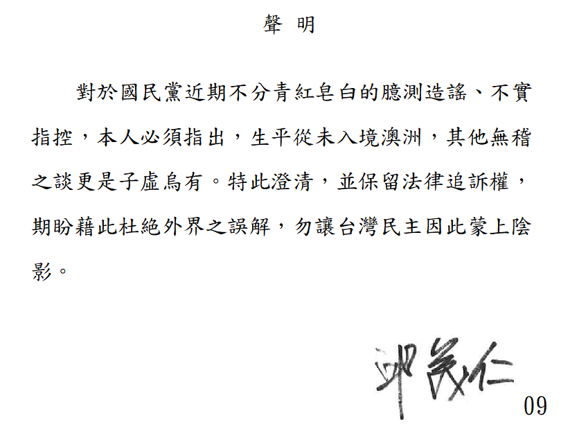 邱義仁發出聲明批國民黨造謠、不實指控。(民進黨中央黨部提供)