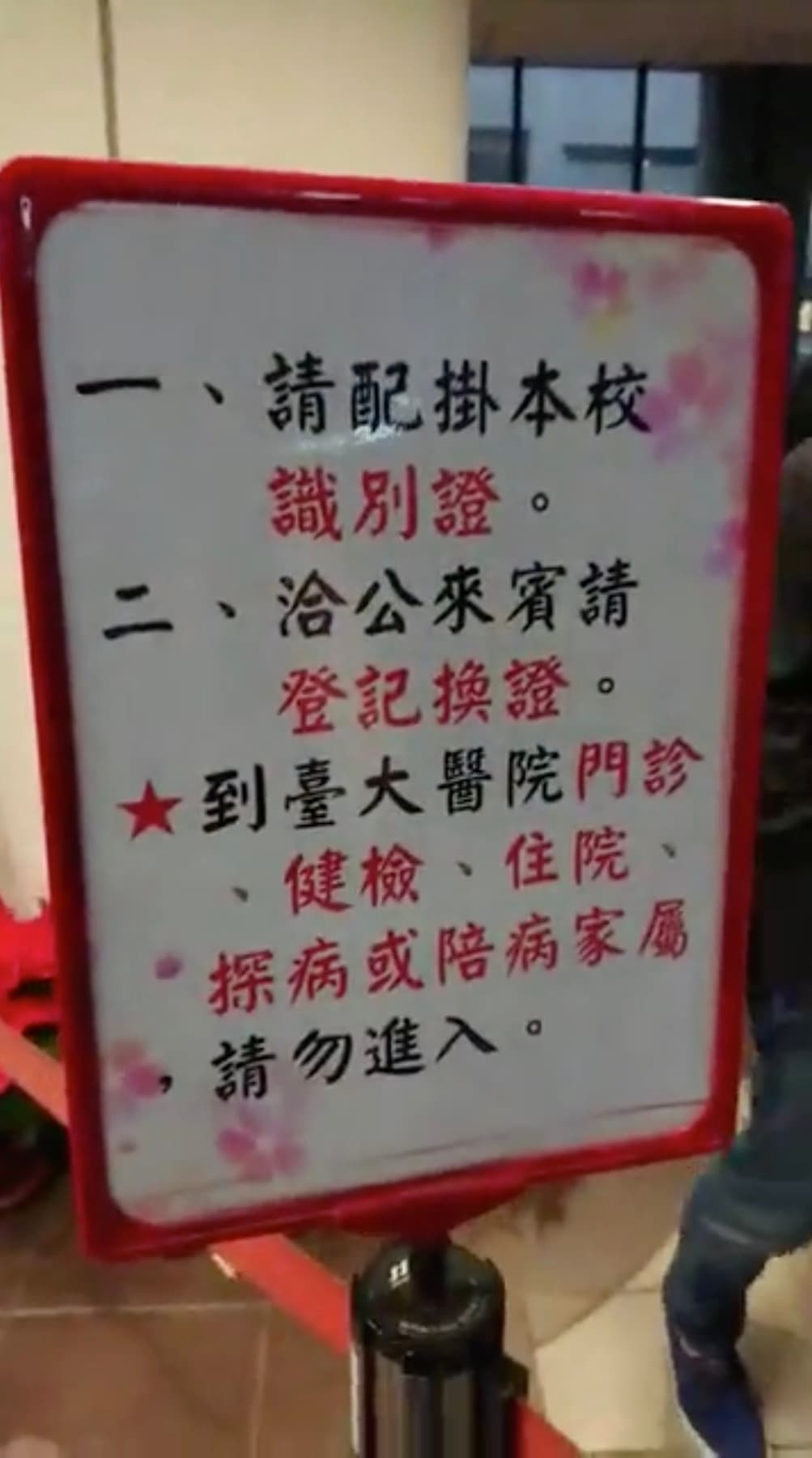 學校明確規定進入建築物需「配掛本校識別證」。（翻攝自Chita Tsao臉書）