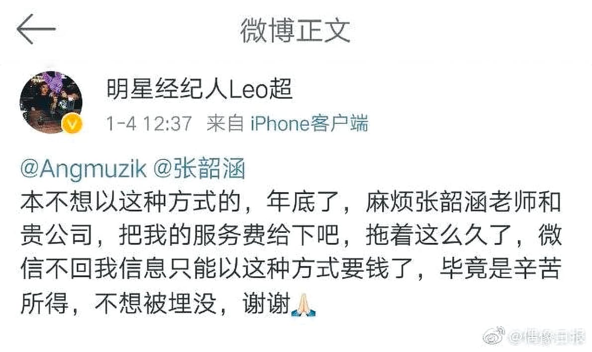 外包張韶涵專輯宣傳的公司公開在微博標記她,索討積欠未付的宣傳費用。(翻攝自明星經紀Leo超微博)