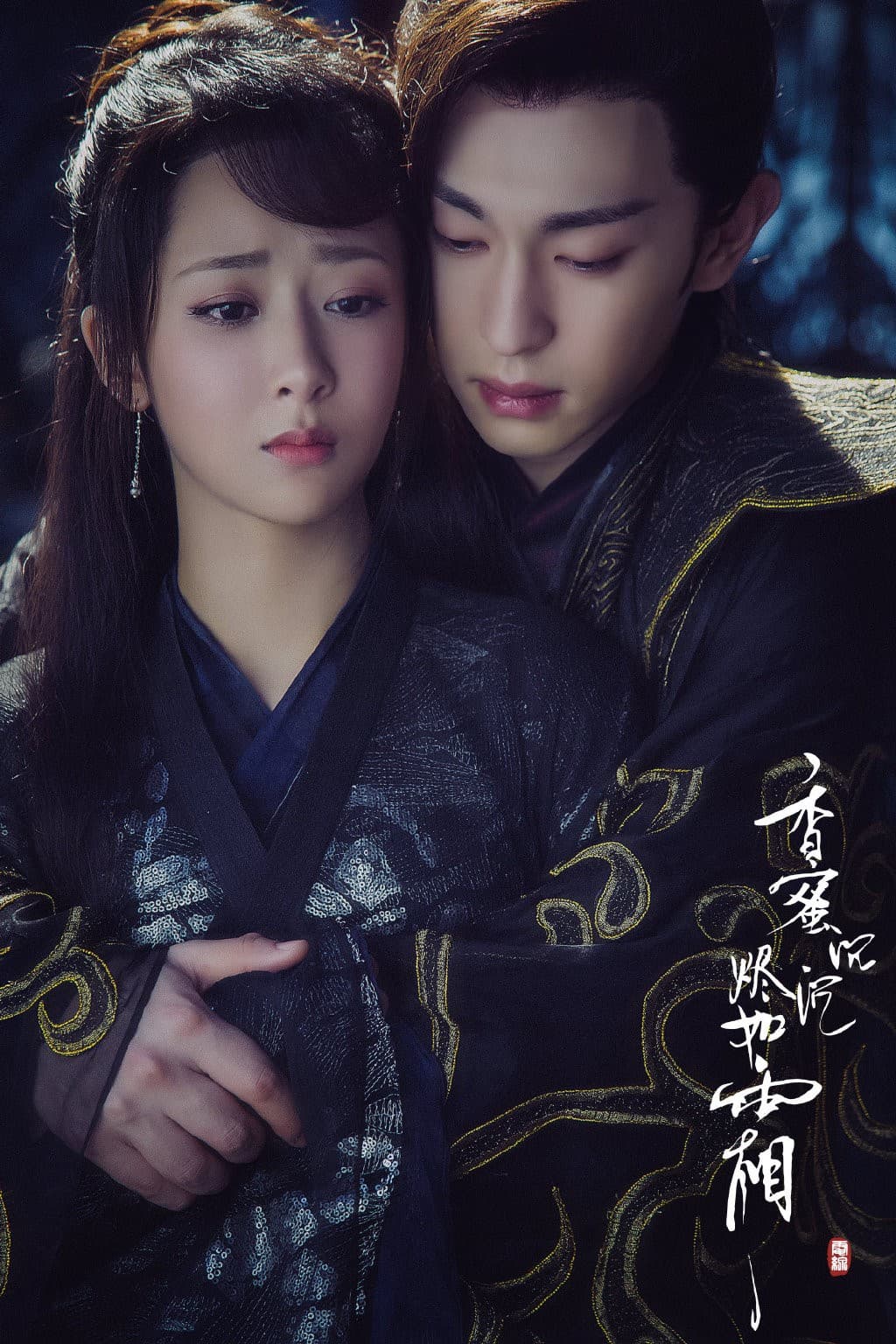 楊紫與鄧倫在《香蜜沉沉燼如霜》有精彩對手戲。(中天提供)
