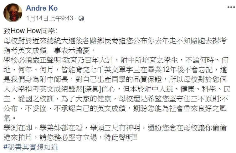 HowHow與母校祕書一搭一唱的搞笑互動，讓許多粉絲笑翻。（翻攝自臉書）