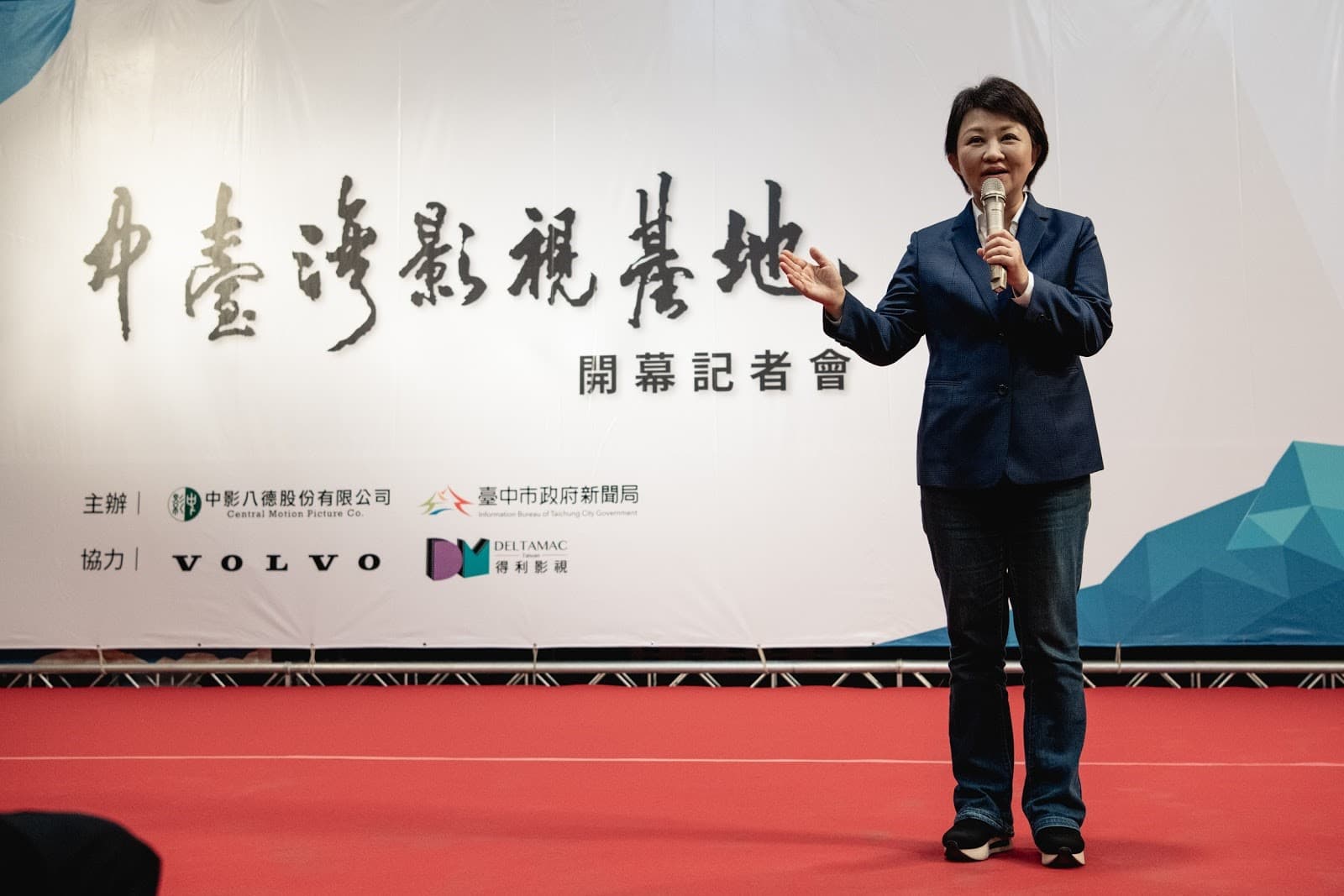 台中市長盧秀燕出席「中台灣影視基地」開幕記者會。(中影八德提供)