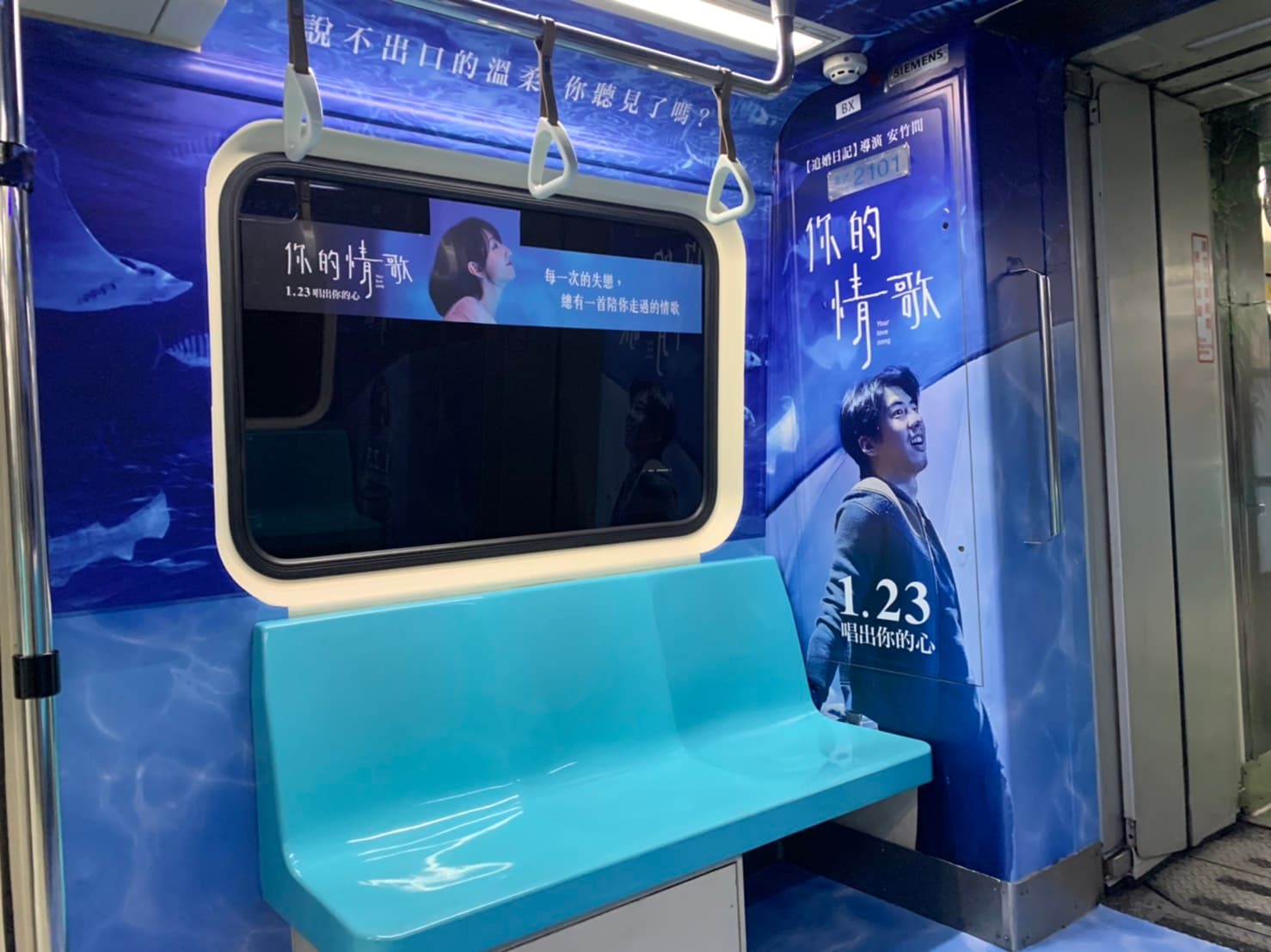 一列北捷列車車廂還原片中傅孟柏與柯佳嬿於海生館約會場景。(甲上提供)