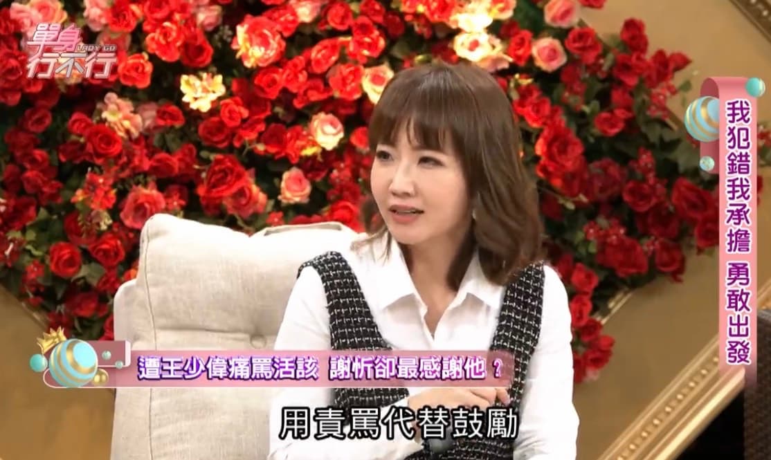 謝忻當時曾找了好友王少偉哭訴,一股腦說出內心鬱悶,卻被王少偉罵了一頓。(截自單身行不行)