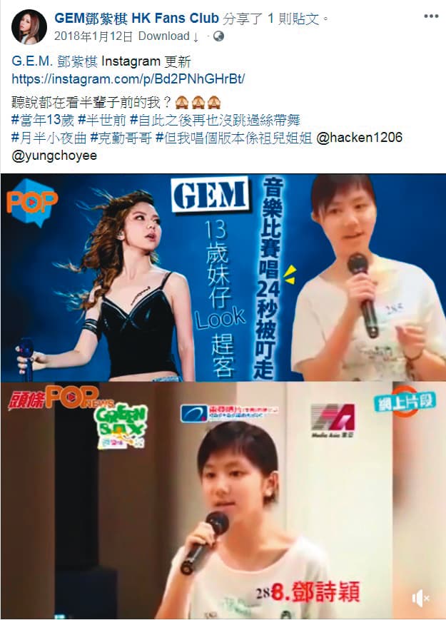 鄧紫棋走紅後,曾參賽的畫面在網路上瘋傳,連她自己看到後也開心轉發。(翻攝自鄧紫棋臉書)