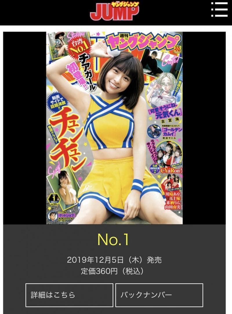 峮峮登上日本知名的集英社《Young Jump》封面,讓日本人也為她瘋狂。(翻攝Young Jump)
