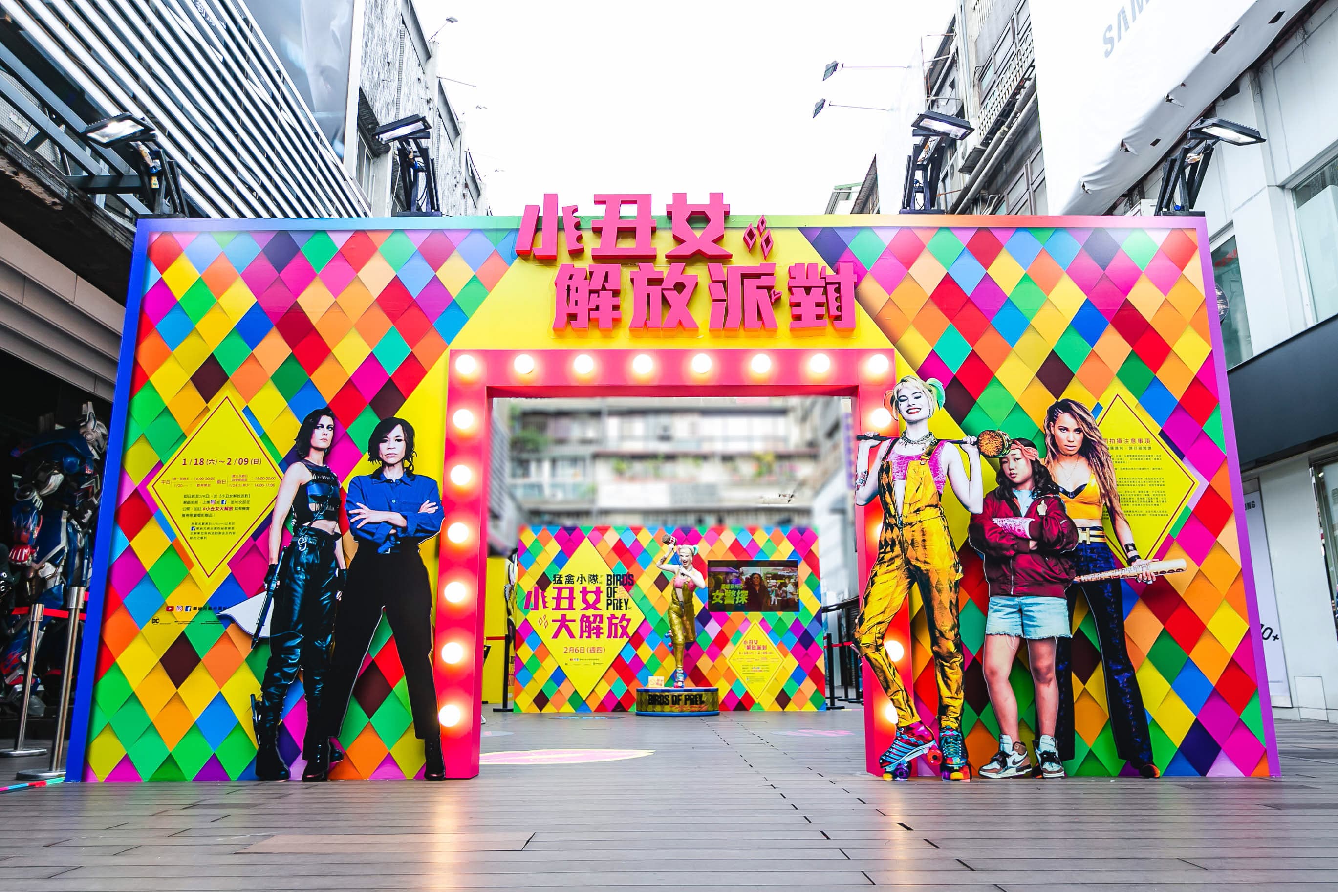 「小丑女解放派對」即日起歡迎影迷前往打卡。(華納兄弟提供)