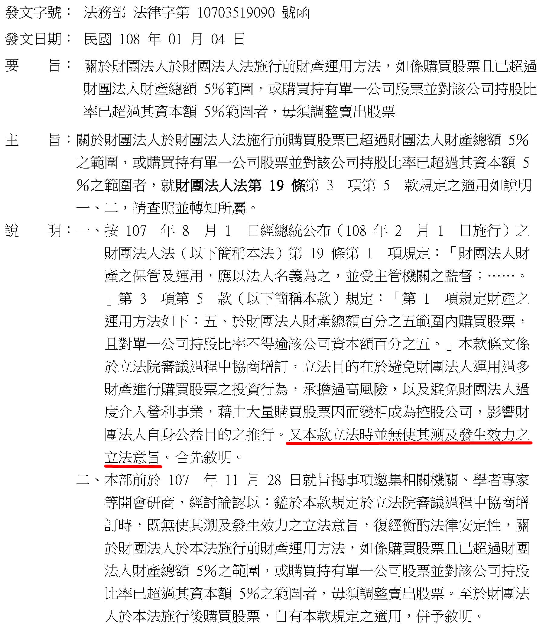 法務部去年一月的函釋，打臉張國明記者會的訴求。（翻攝畫面）