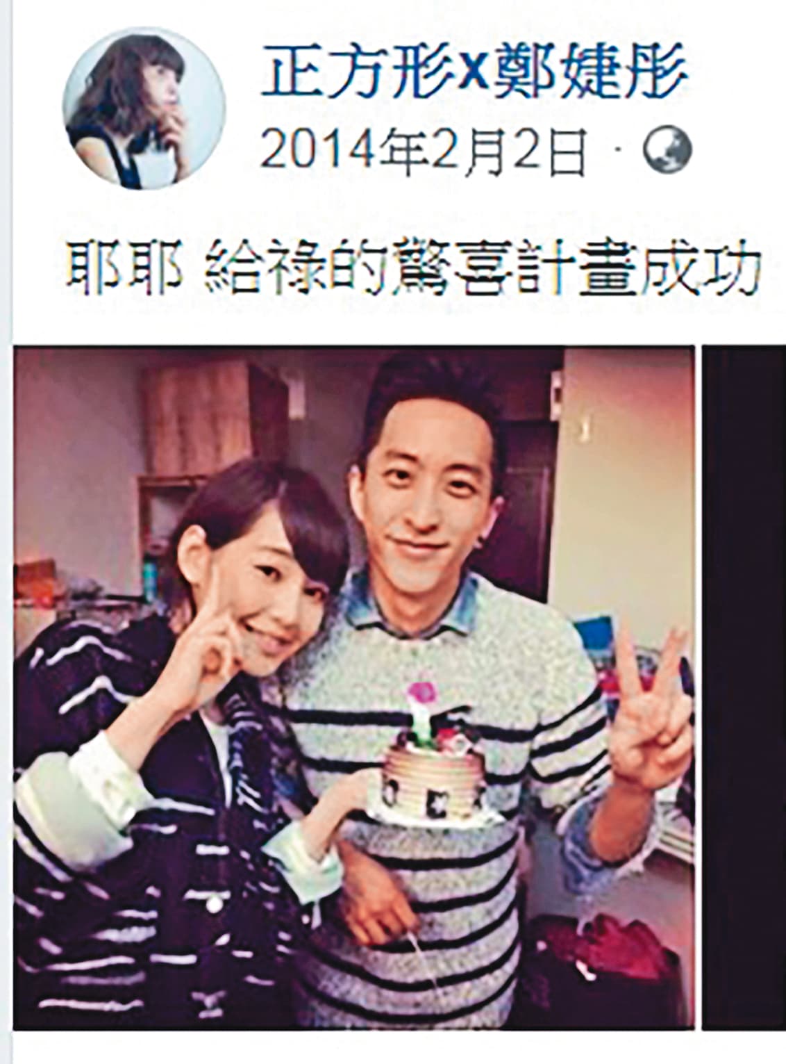 小祿(右)曾是鄭婕彤(左)的前男友,兩人身影依舊存在網上;鄭婕彤曾給小祿驚喜,並上傳一系列親暱合照。(翻攝自鄭婕彤臉書)